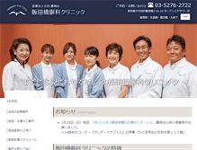 Tablet Screenshot of iidabashi-eye.com
